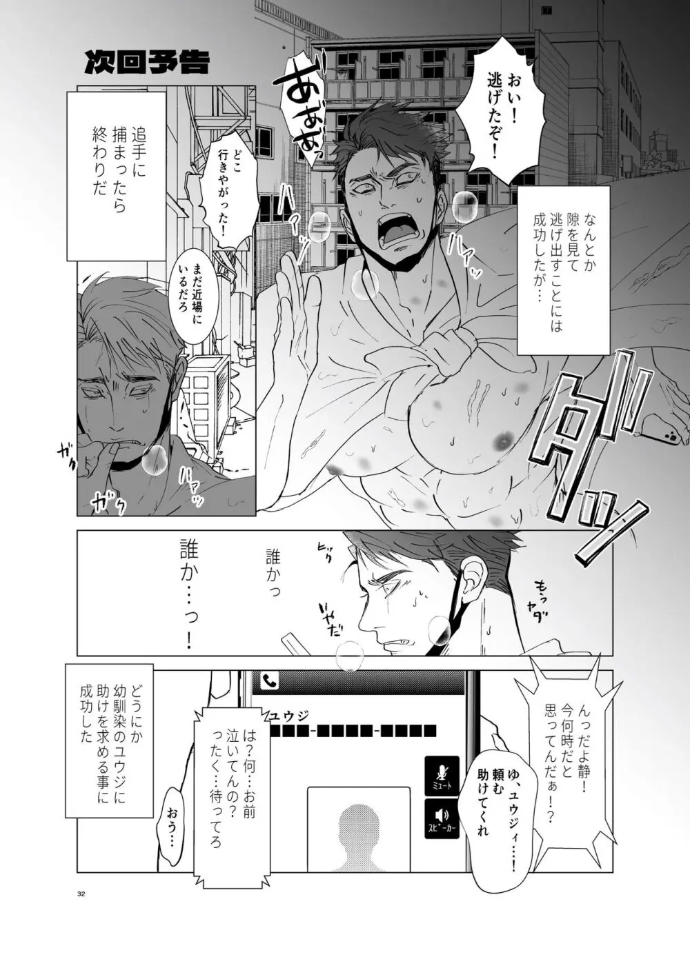 私の代わりに孕んでね - page31