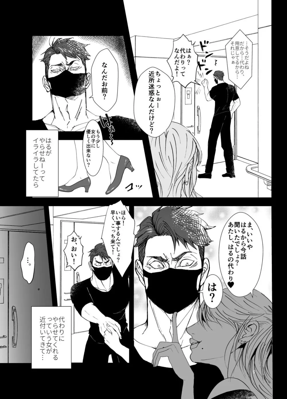 私の代わりに孕んでね - page6