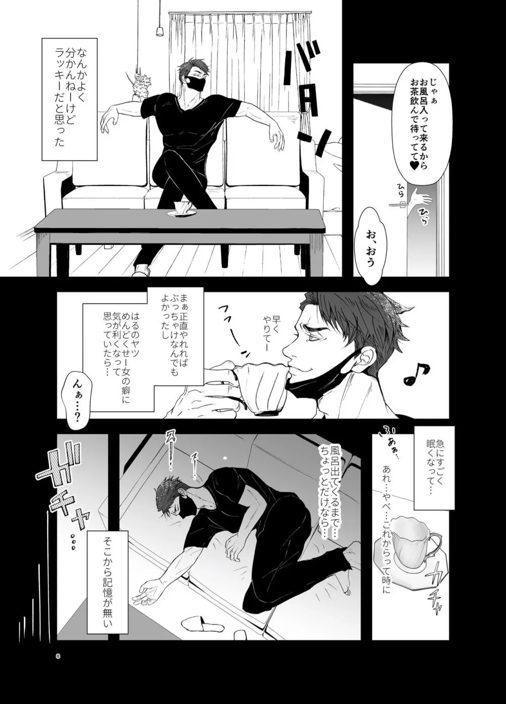 私の代わりに孕んでね - page7