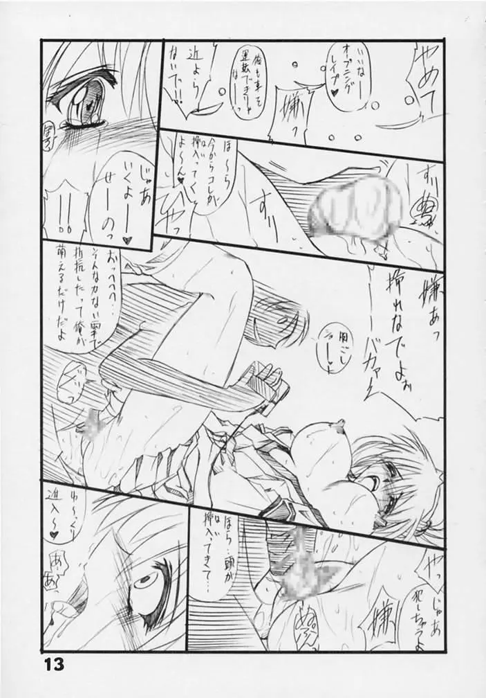 月見の里 Ver:5,00 - page13