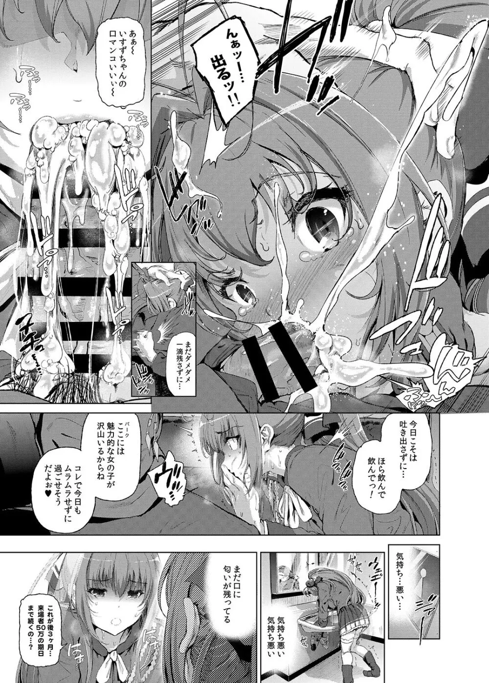 千斗いすずの受難 ～可児江西也がドスケベキモメンだった世界～ - page10