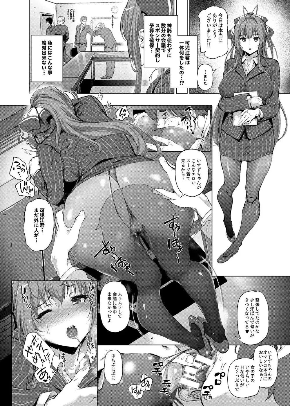 千斗いすずの受難 ～可児江西也がドスケベキモメンだった世界～ - page11