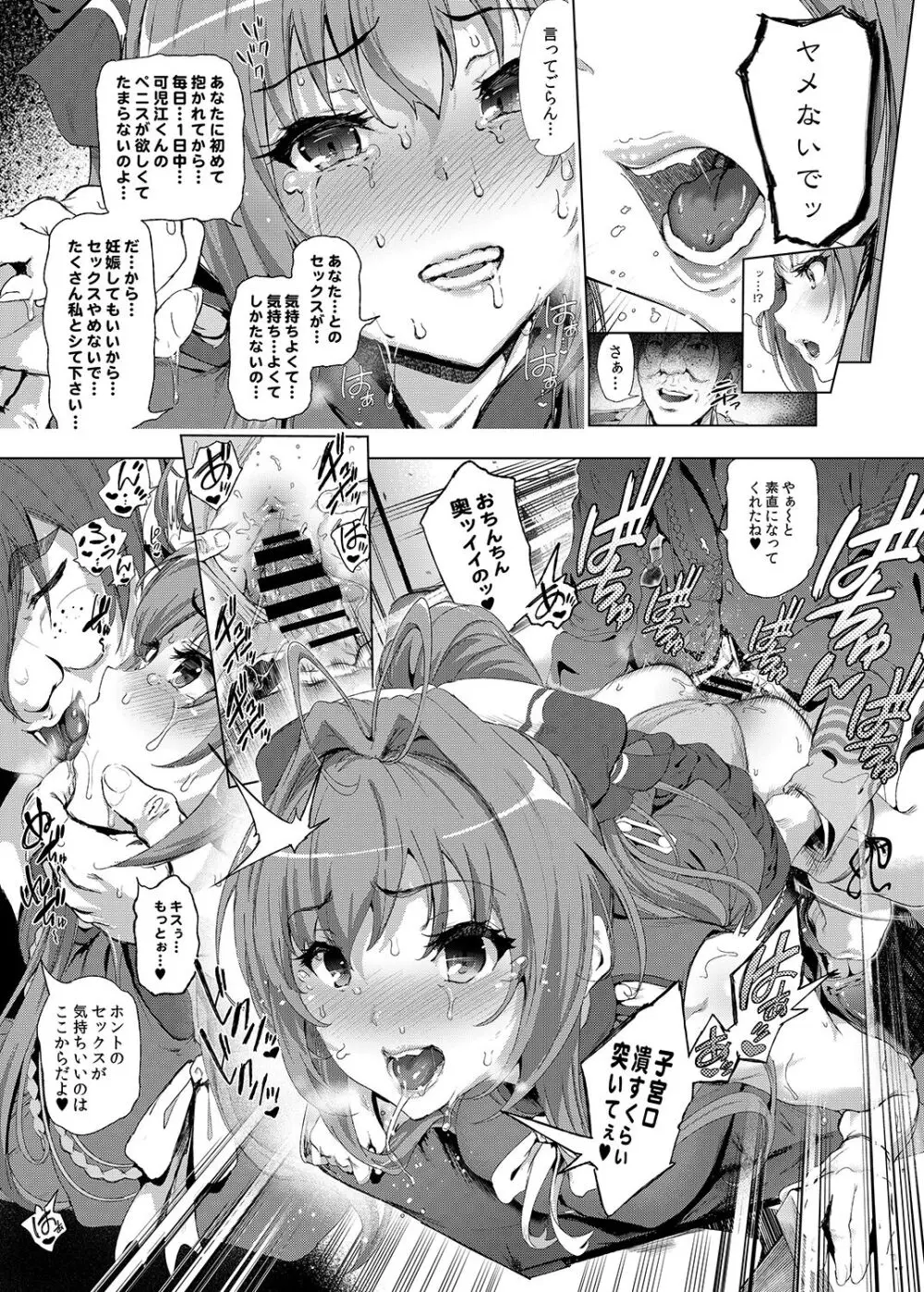 千斗いすずの受難 ～可児江西也がドスケベキモメンだった世界～ - page16