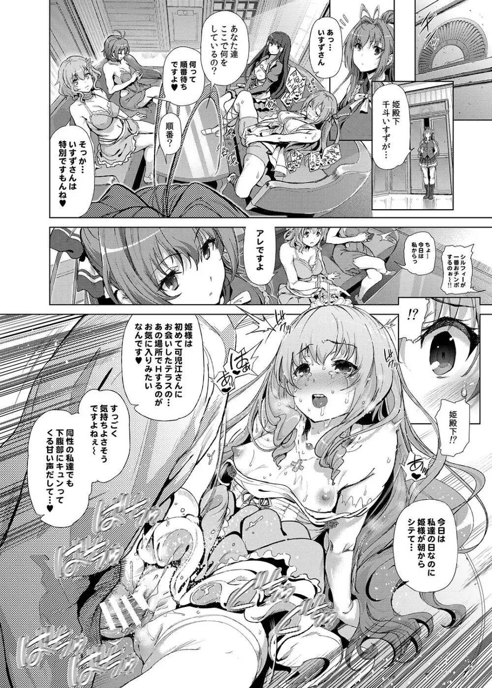 千斗いすずの受難 ～可児江西也がドスケベキモメンだった世界～ - page21