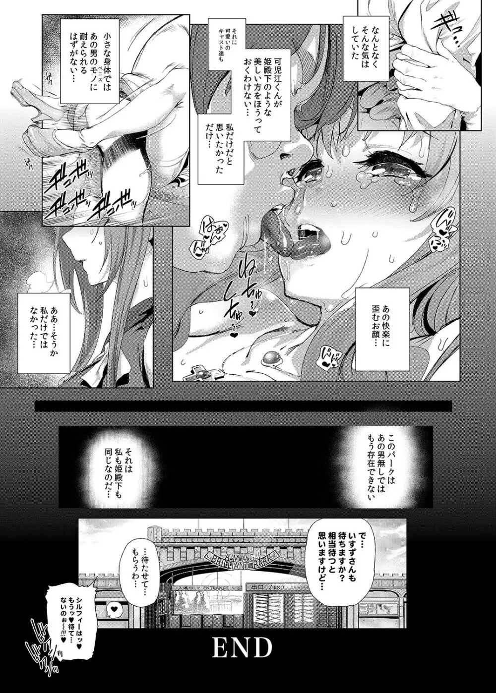 千斗いすずの受難 ～可児江西也がドスケベキモメンだった世界～ - page22