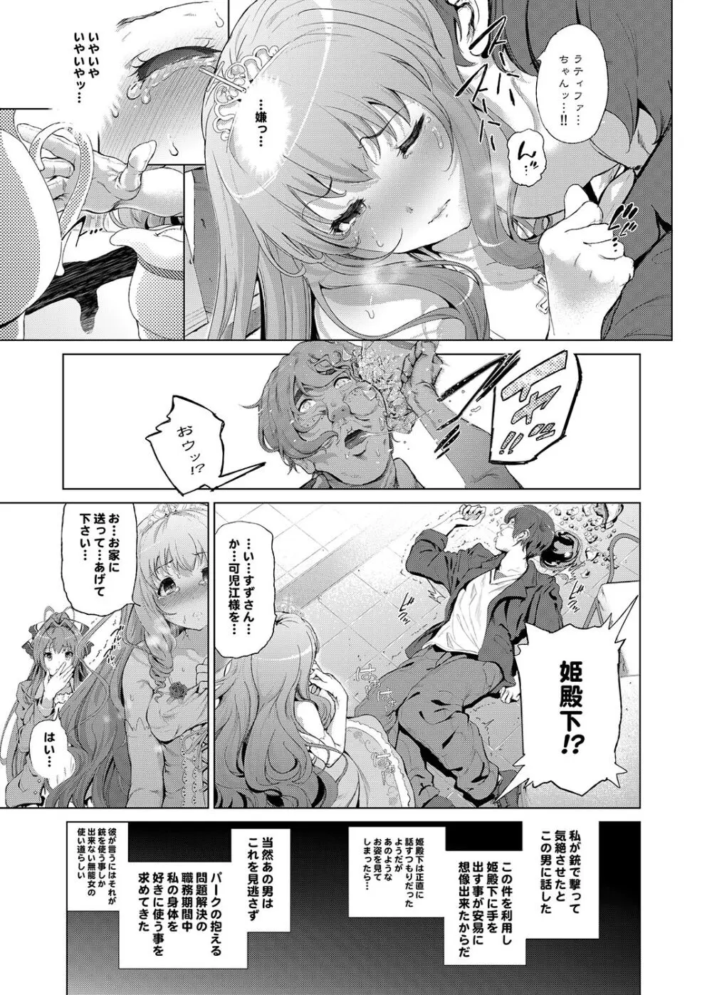 千斗いすずの受難 ～可児江西也がドスケベキモメンだった世界～ - page8