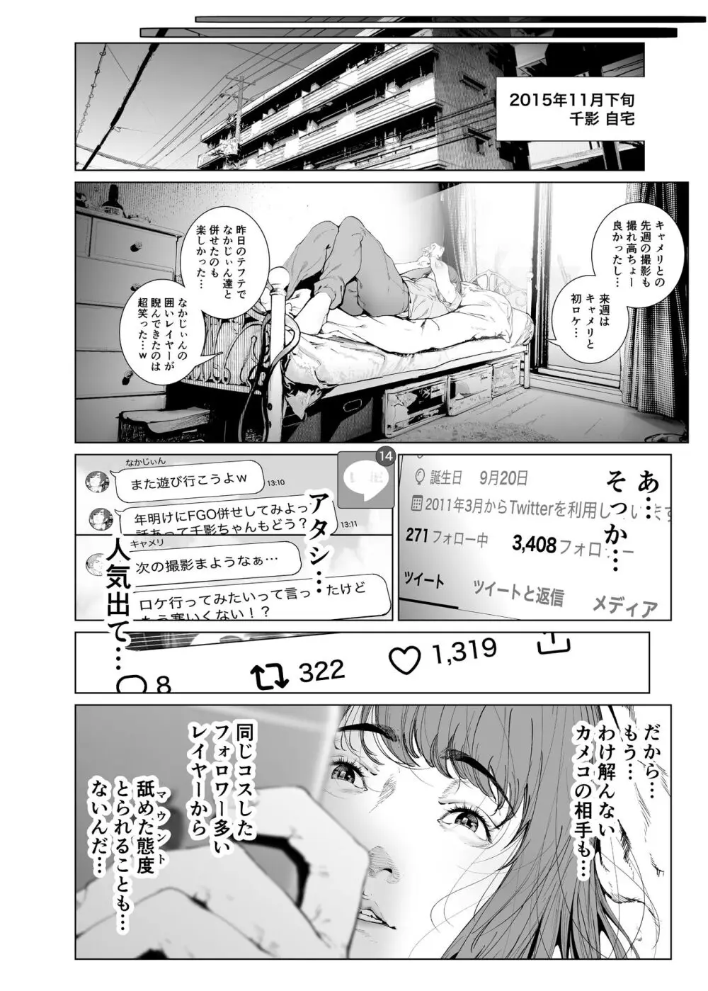 コスは淫らな仮面 総集編＆誰が早くヤれるか！？初心者レイヤーコスハメレース編 - page103