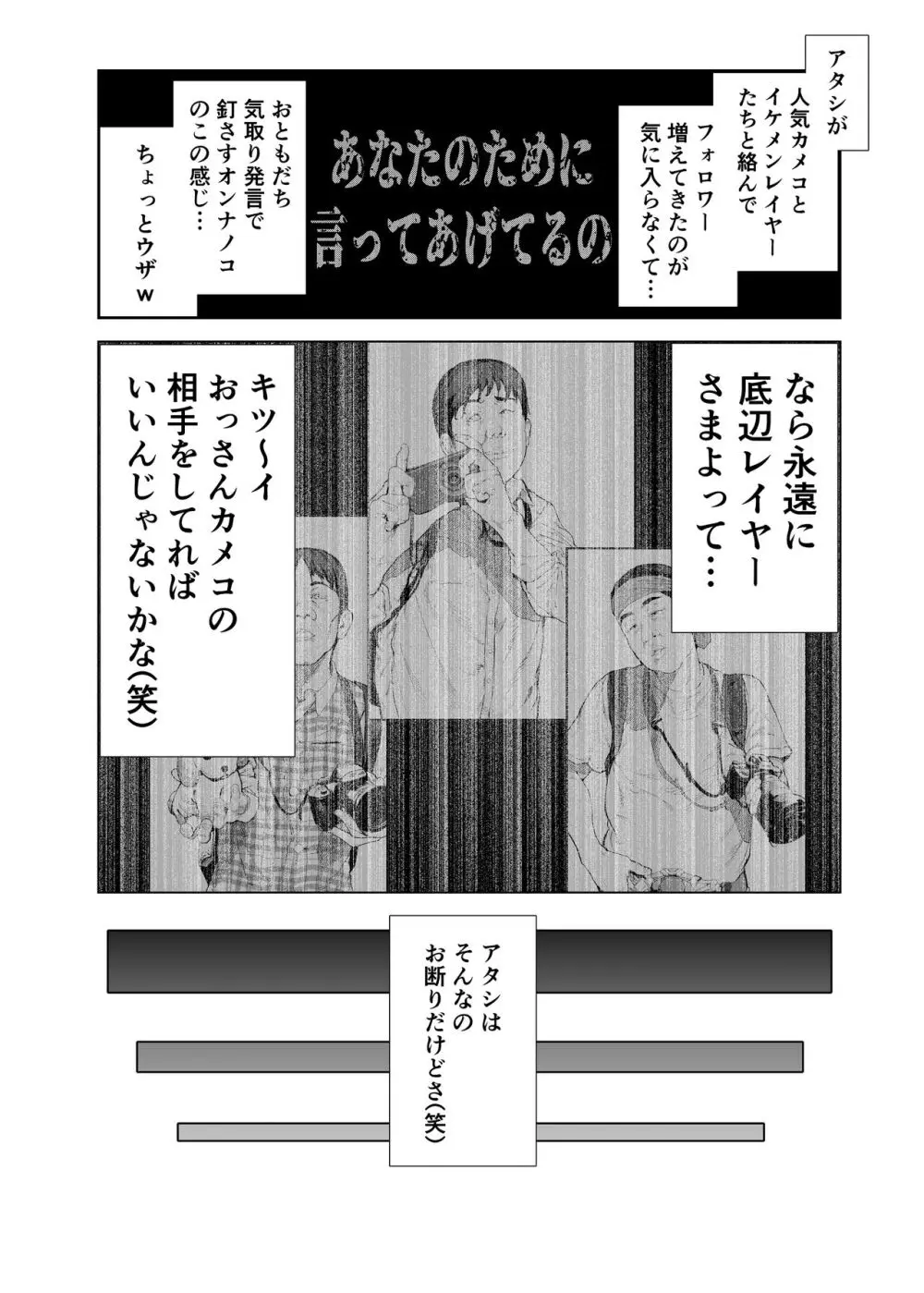 コスは淫らな仮面 総集編＆誰が早くヤれるか！？初心者レイヤーコスハメレース編 - page105