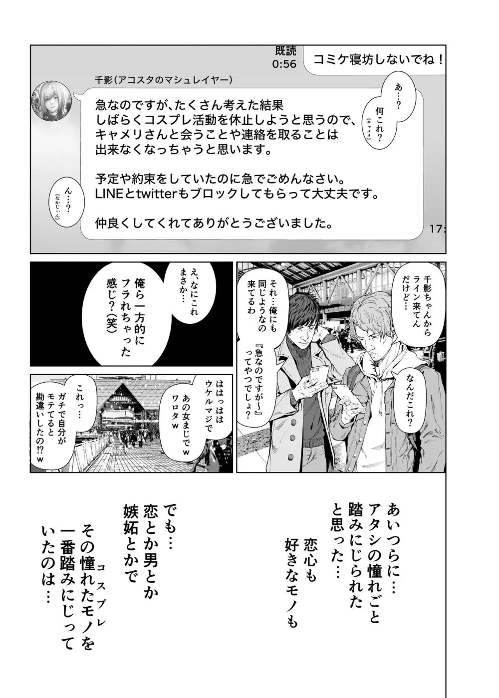 コスは淫らな仮面 総集編＆誰が早くヤれるか！？初心者レイヤーコスハメレース編 - page112