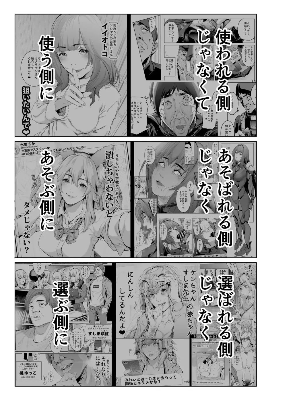 コスは淫らな仮面 総集編＆誰が早くヤれるか！？初心者レイヤーコスハメレース編 - page114