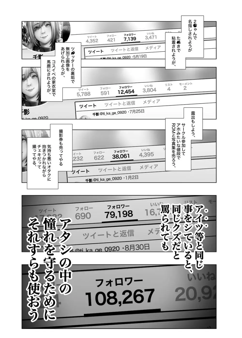 コスは淫らな仮面 総集編＆誰が早くヤれるか！？初心者レイヤーコスハメレース編 - page116