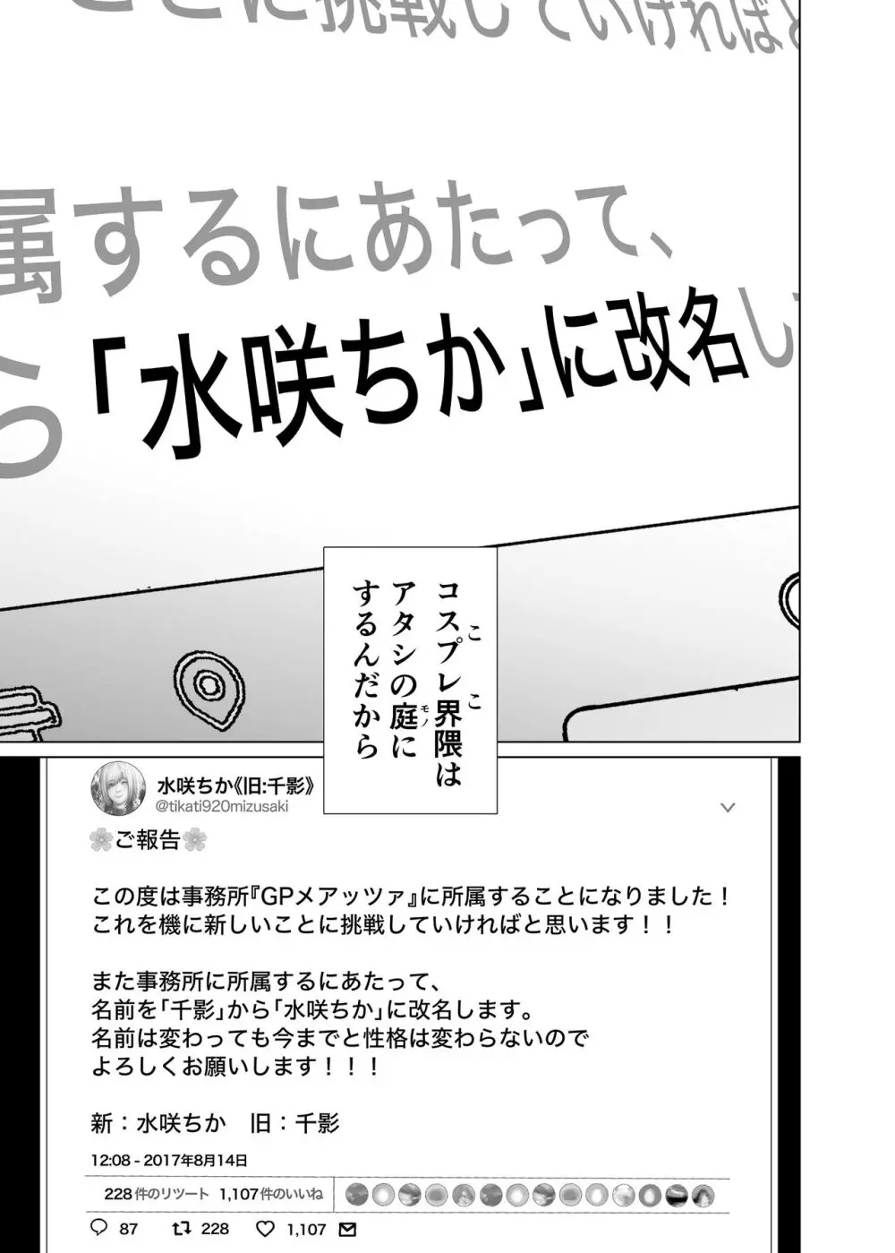 コスは淫らな仮面 総集編＆誰が早くヤれるか！？初心者レイヤーコスハメレース編 - page118