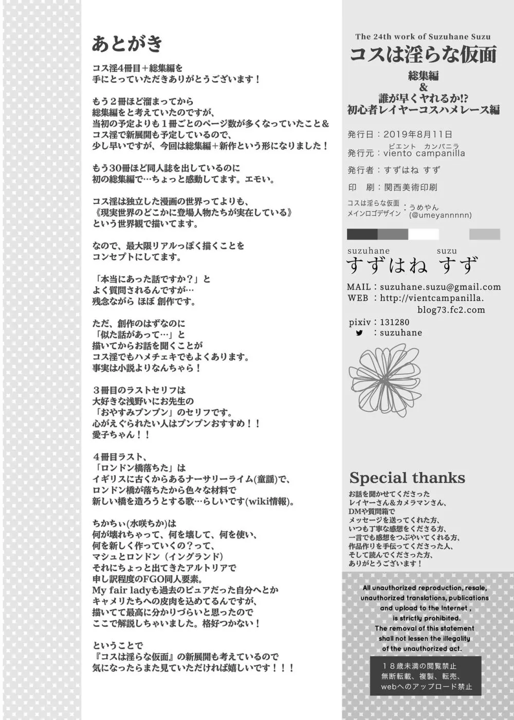 コスは淫らな仮面 総集編＆誰が早くヤれるか！？初心者レイヤーコスハメレース編 - page121