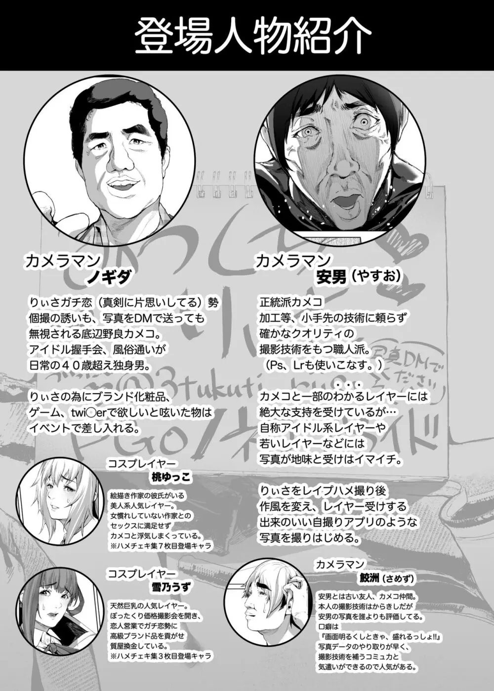 コスは淫らな仮面 総集編＆誰が早くヤれるか！？初心者レイヤーコスハメレース編 - page32