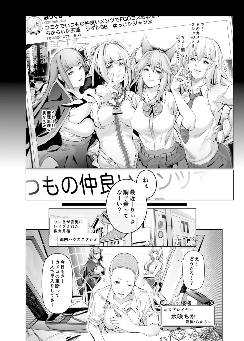 コスは淫らな仮面 総集編＆誰が早くヤれるか！？初心者レイヤーコスハメレース編 - page35