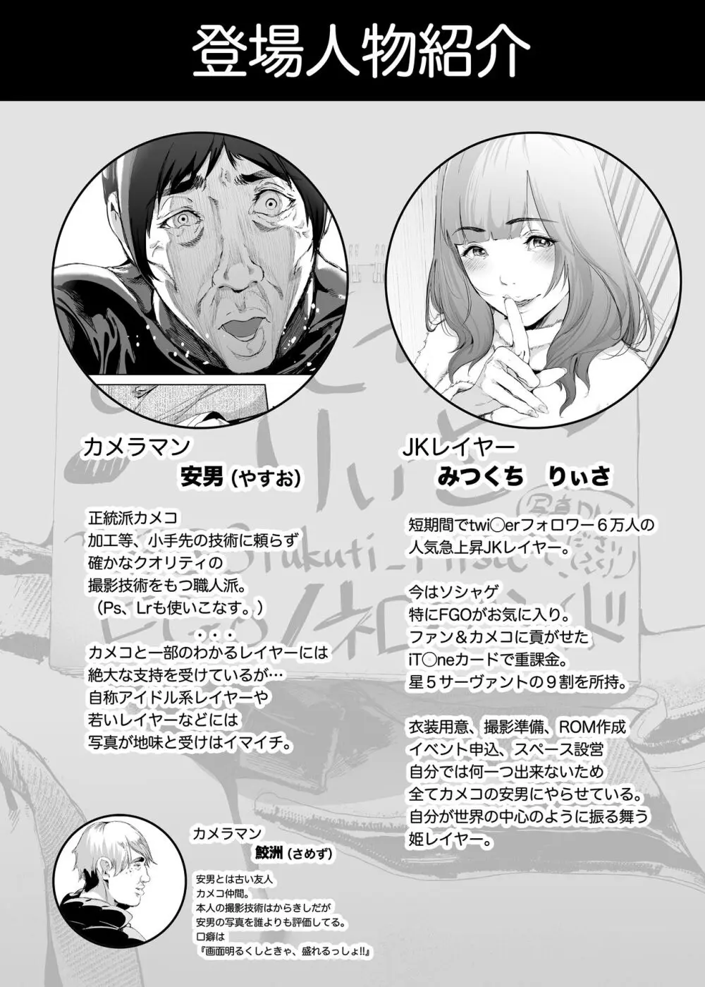 コスは淫らな仮面 総集編＆誰が早くヤれるか！？初心者レイヤーコスハメレース編 - page5