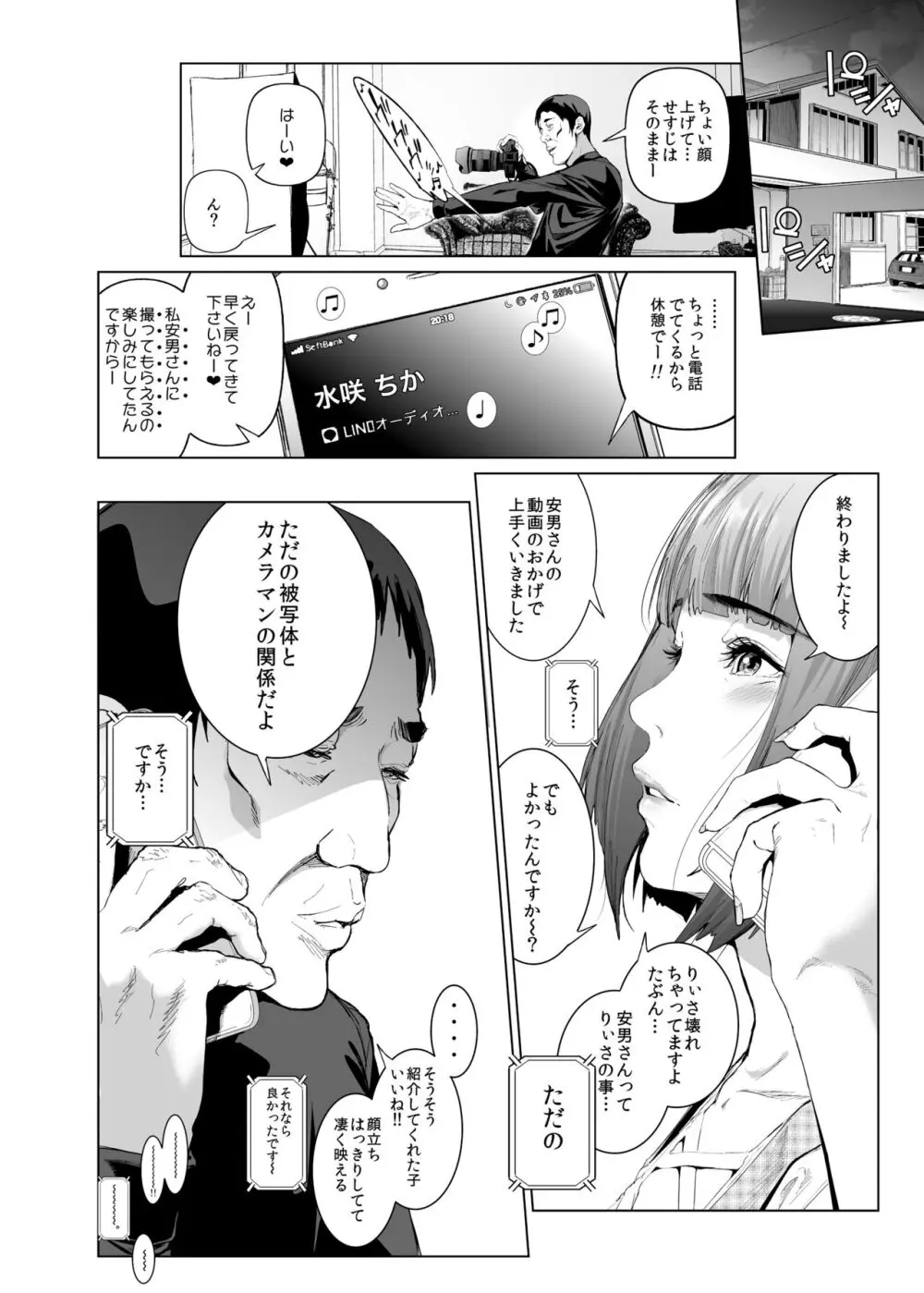 コスは淫らな仮面 総集編＆誰が早くヤれるか！？初心者レイヤーコスハメレース編 - page59