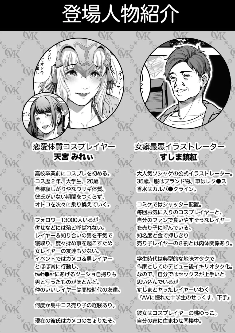 コスは淫らな仮面 総集編＆誰が早くヤれるか！？初心者レイヤーコスハメレース編 - page63