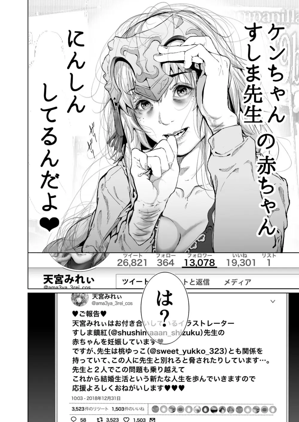 コスは淫らな仮面 総集編＆誰が早くヤれるか！？初心者レイヤーコスハメレース編 - page67