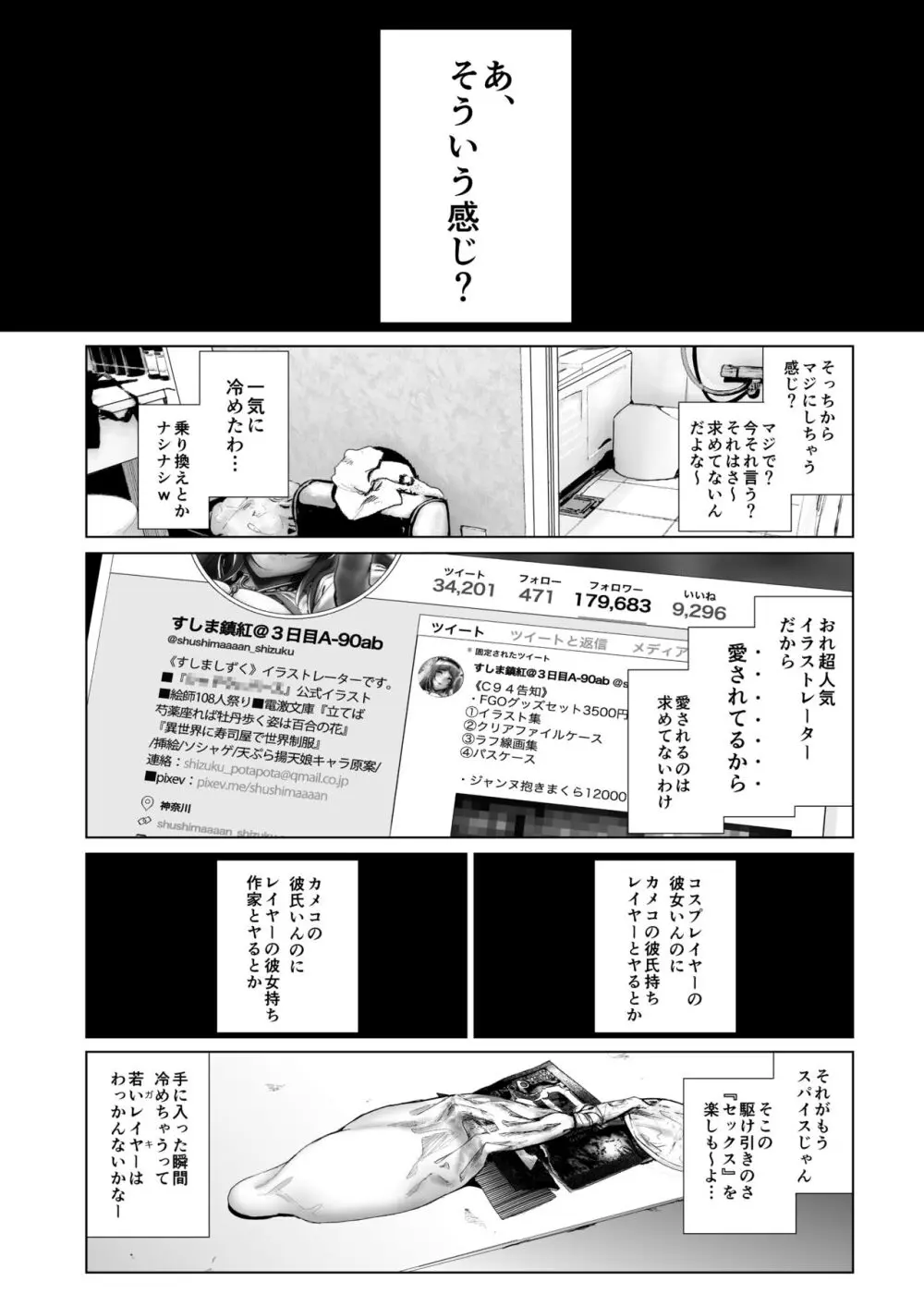 コスは淫らな仮面 総集編＆誰が早くヤれるか！？初心者レイヤーコスハメレース編 - page83