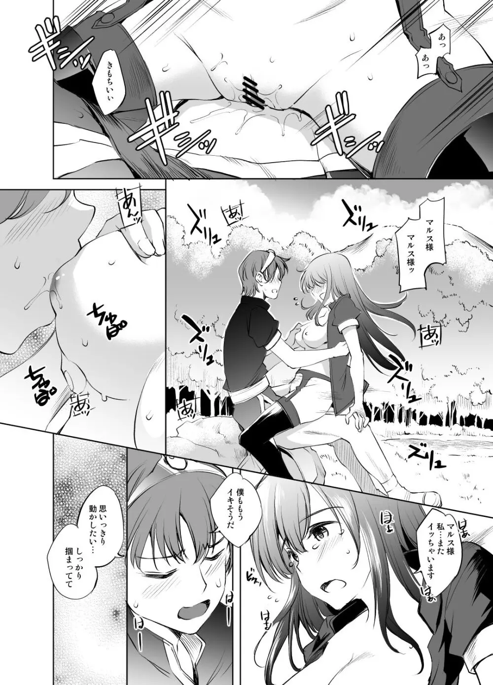 シーダ様まんが - page4