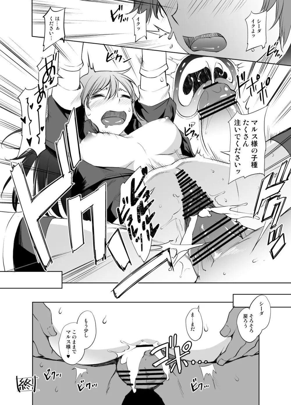 シーダ様まんが - page6