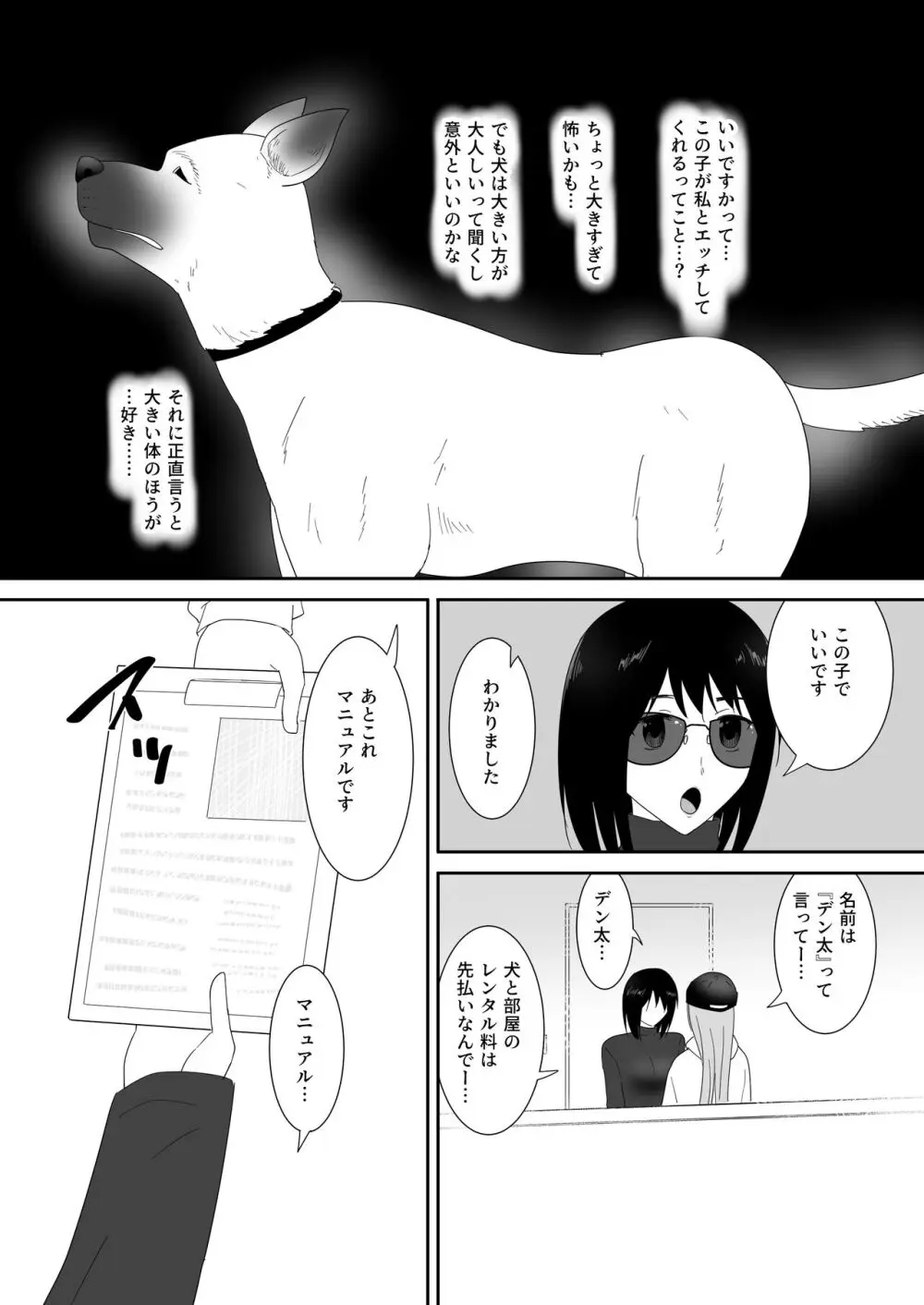 初めての -その後- - page10