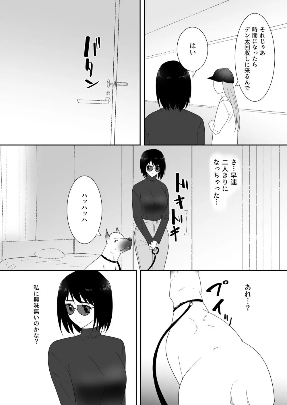 初めての -その後- - page11