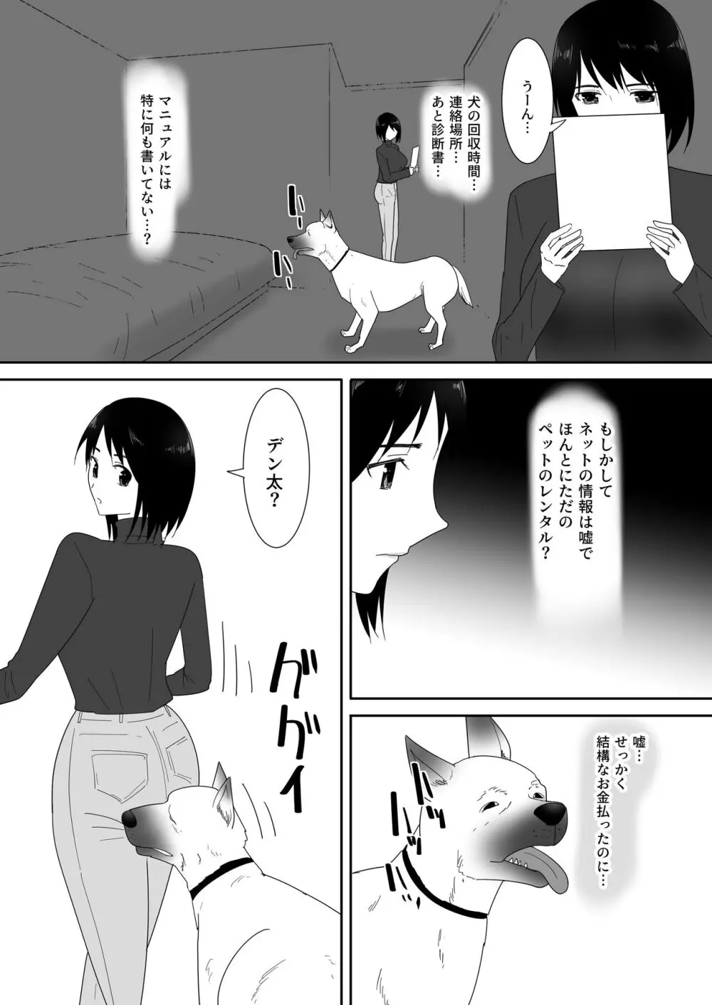 初めての -その後- - page12