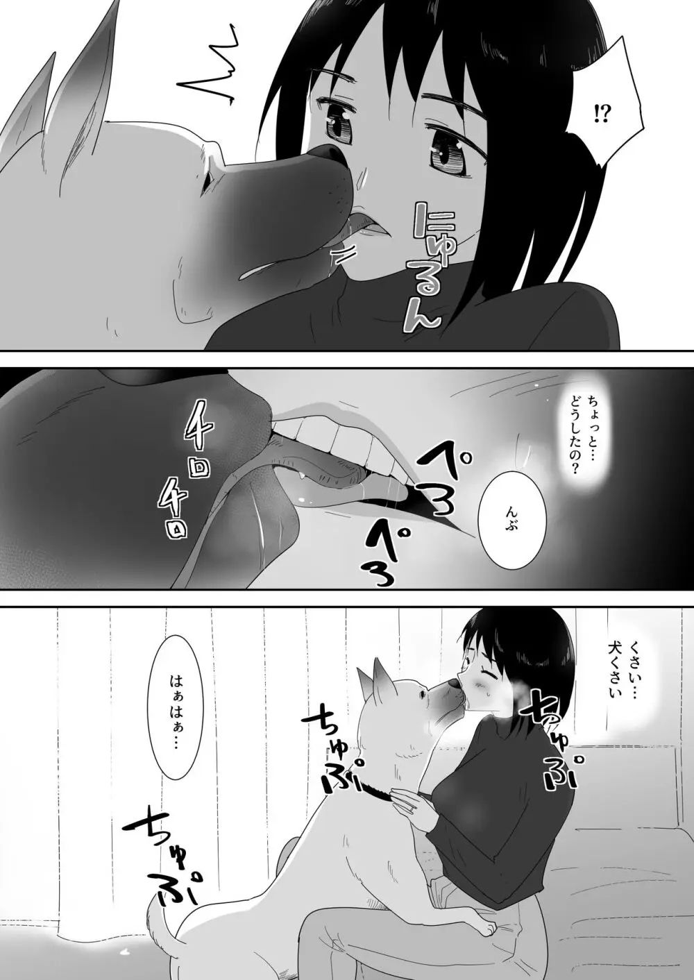 初めての -その後- - page14