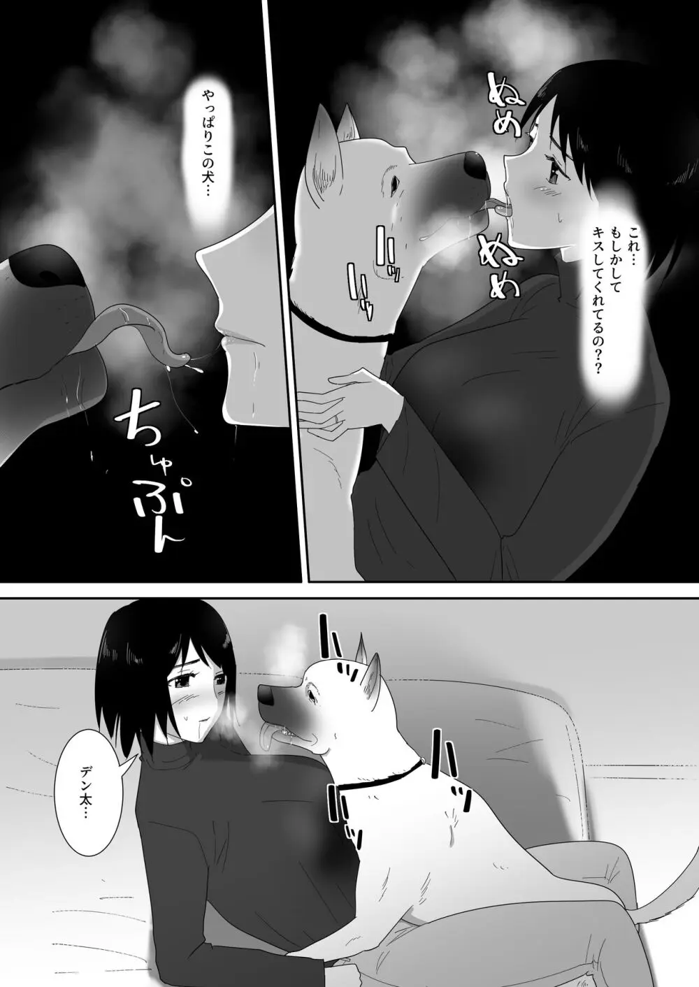 初めての -その後- - page15