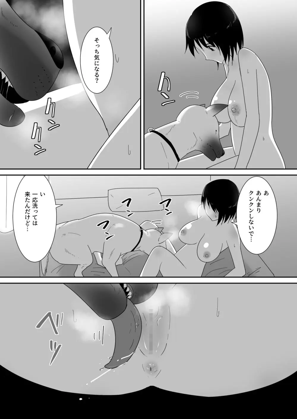 初めての -その後- - page19