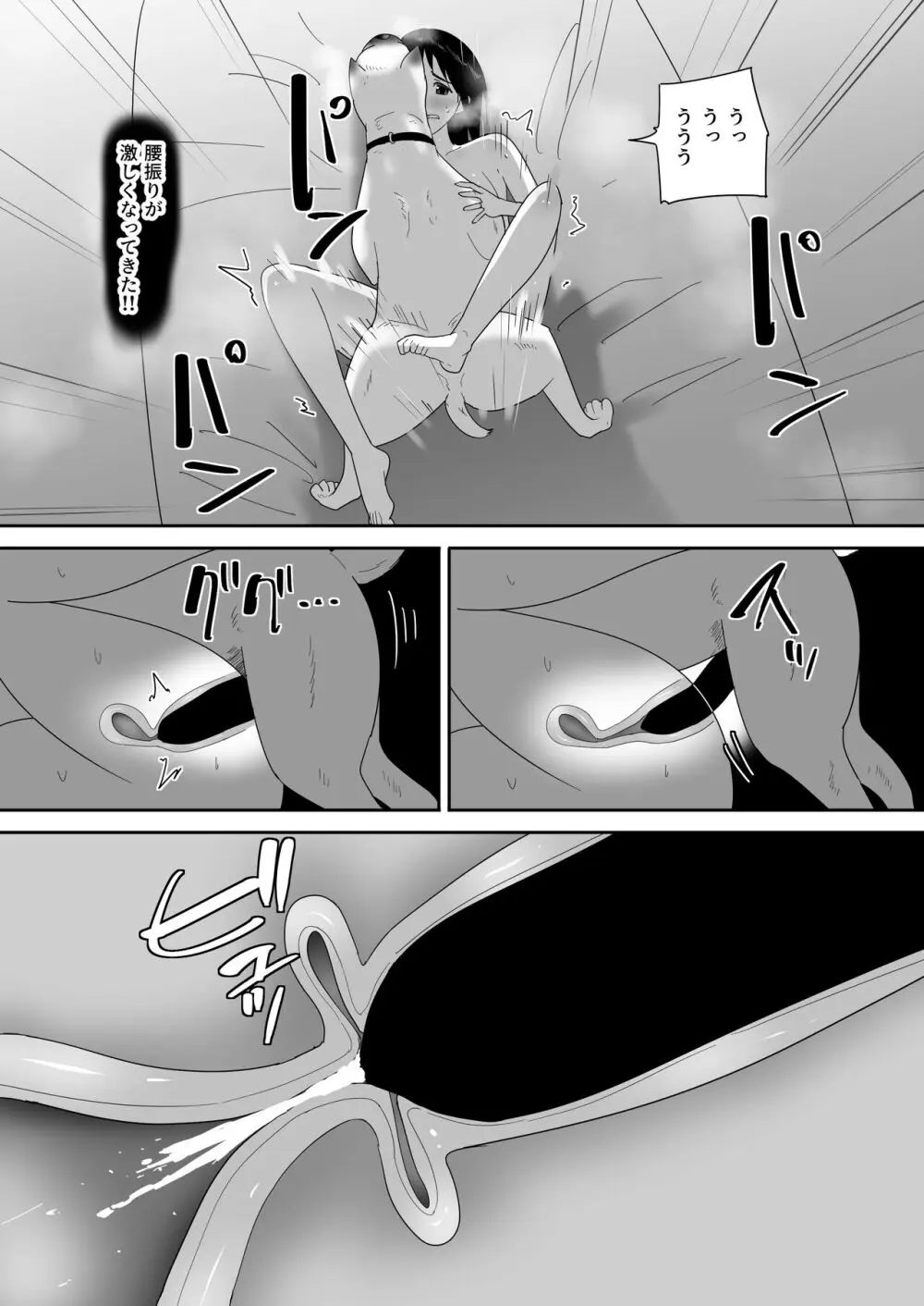 初めての -その後- - page28