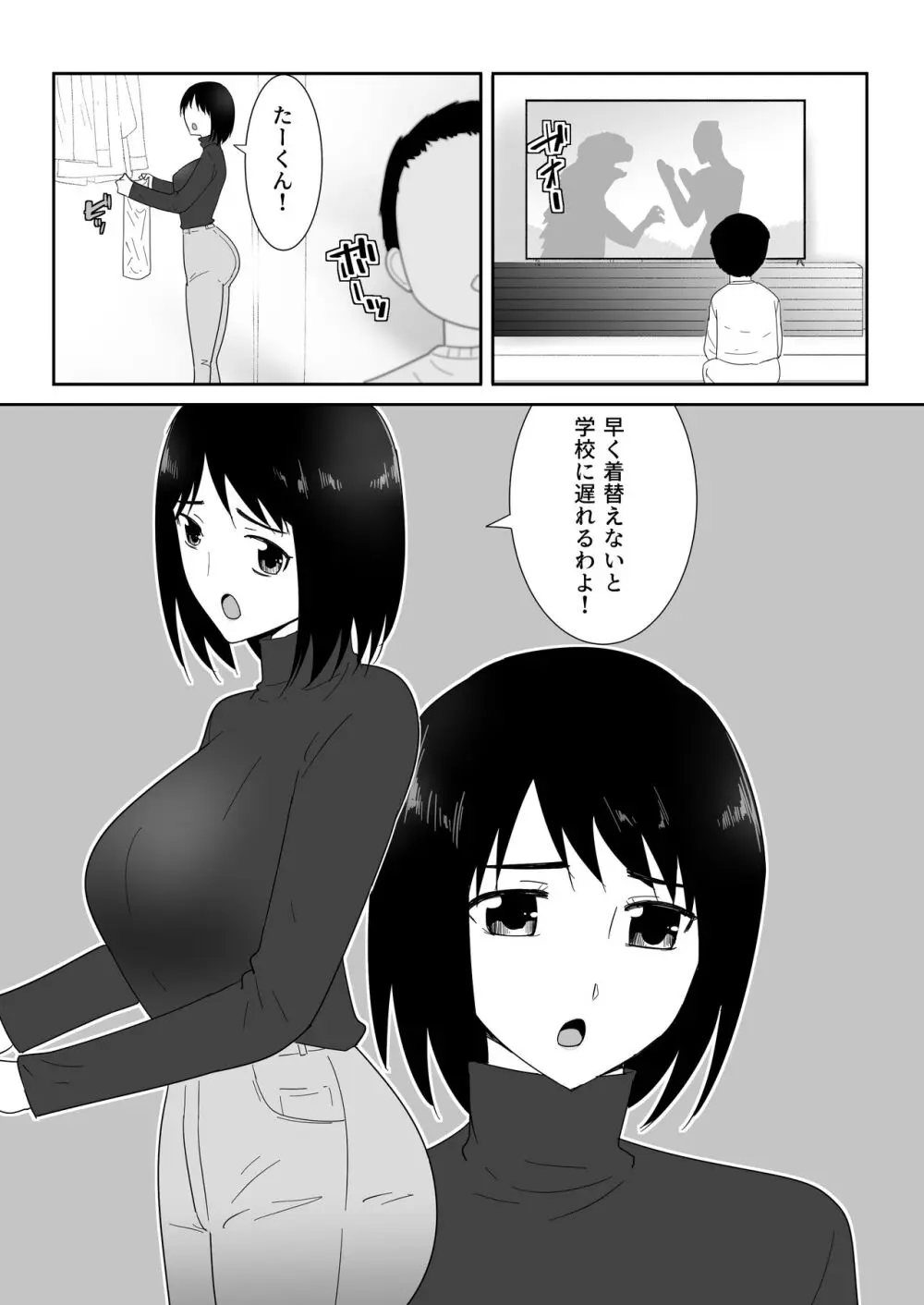 初めての -その後- - page3