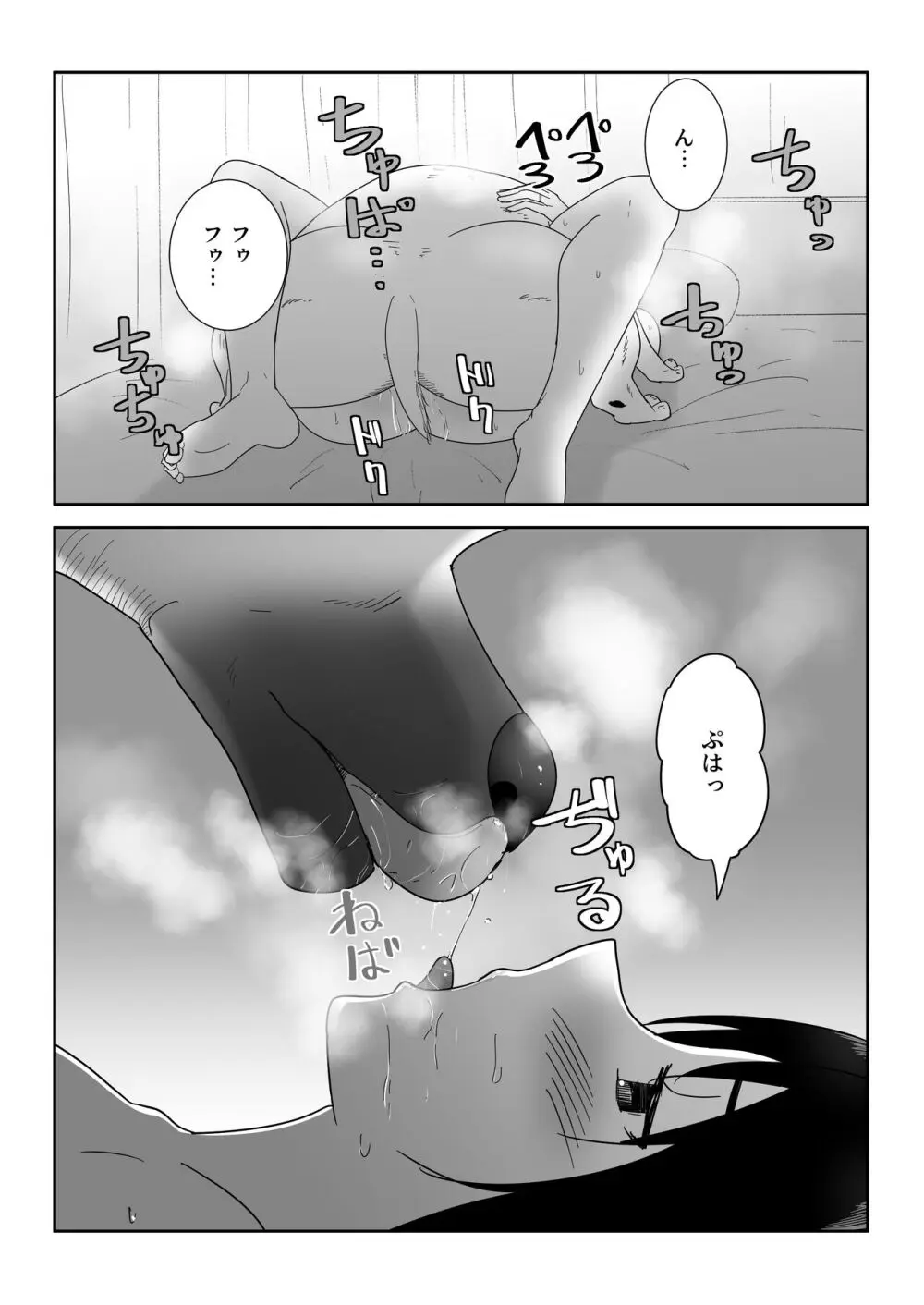 初めての -その後- - page31