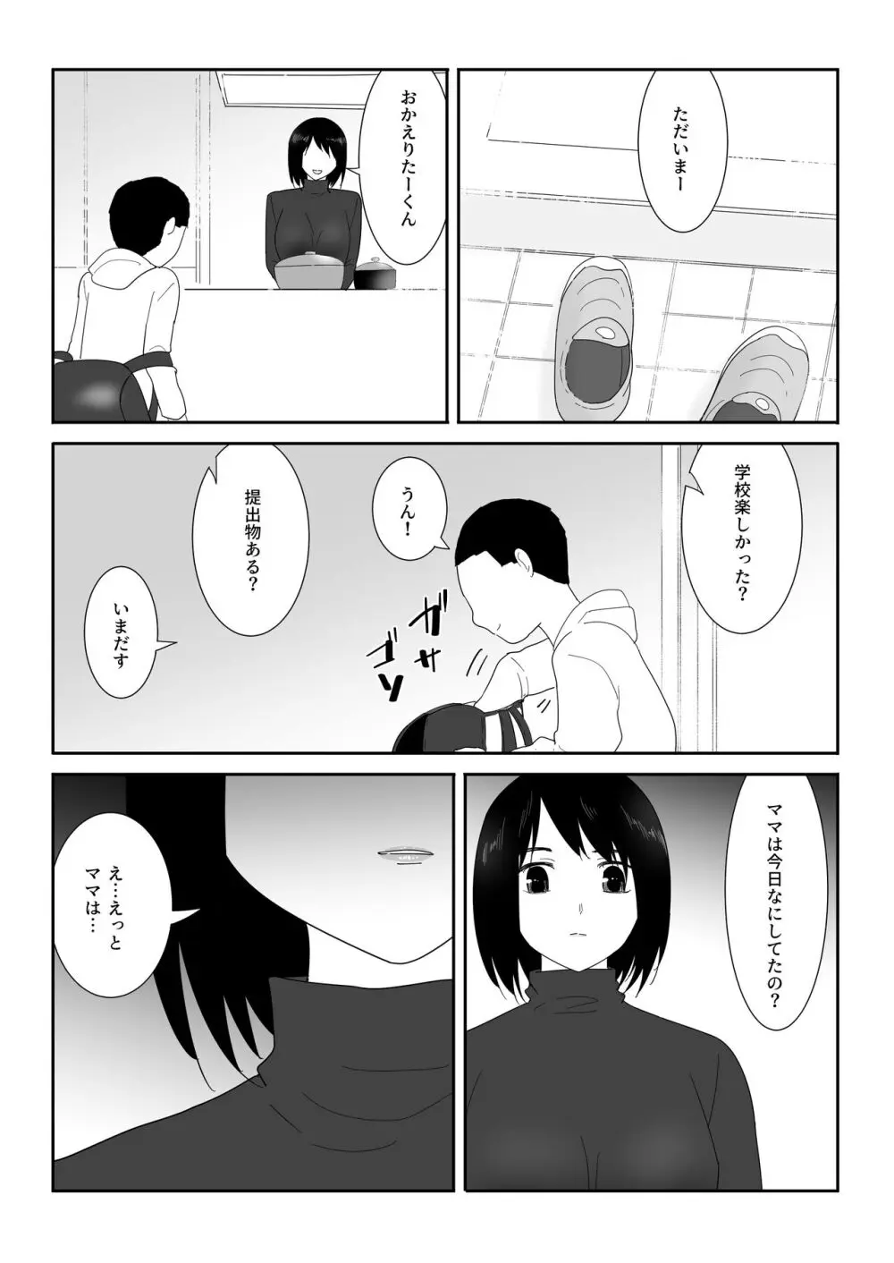 初めての -その後- - page34