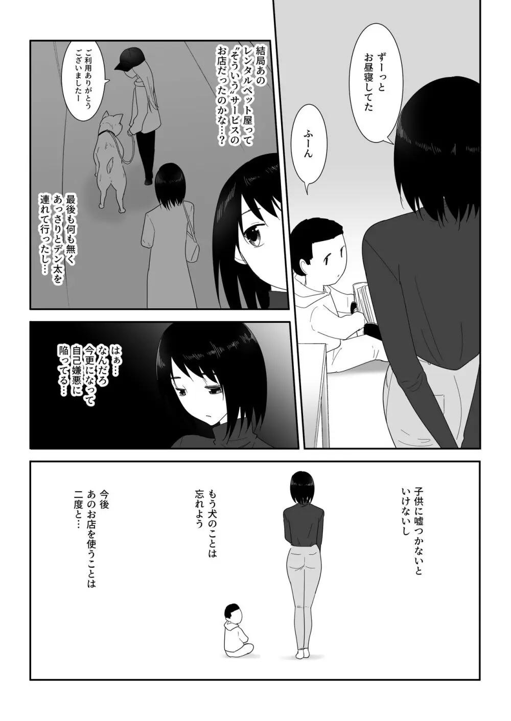 初めての -その後- - page35