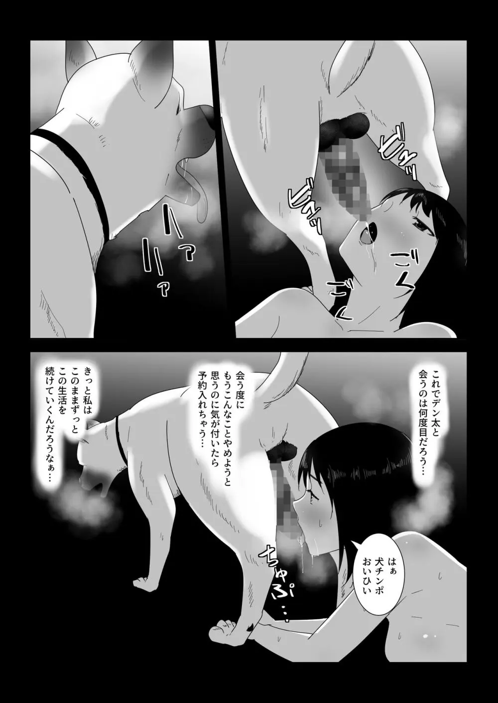 初めての -その後- - page38