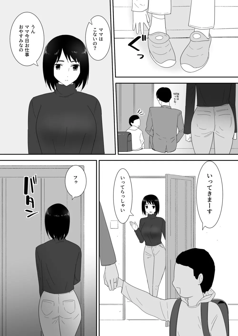 初めての -その後- - page4