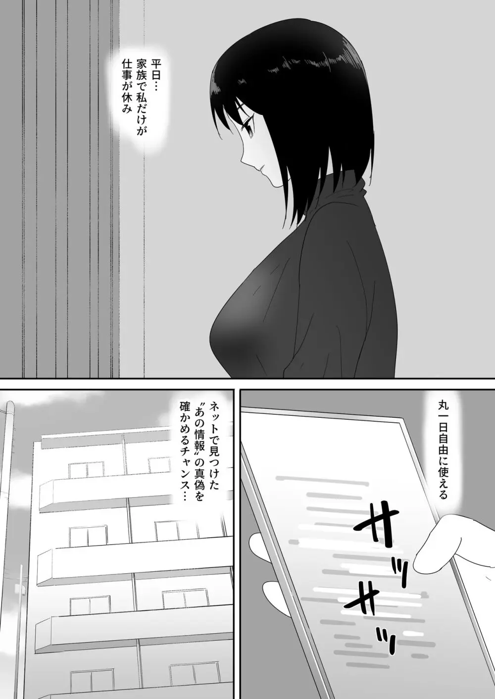 初めての -その後- - page5