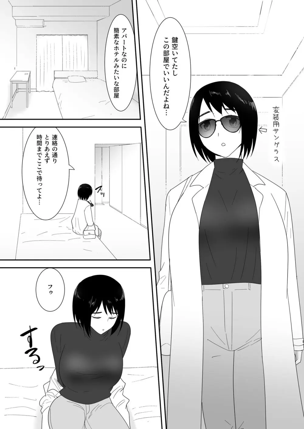 初めての -その後- - page6