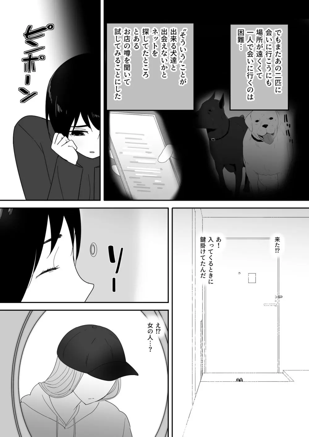 初めての -その後- - page8