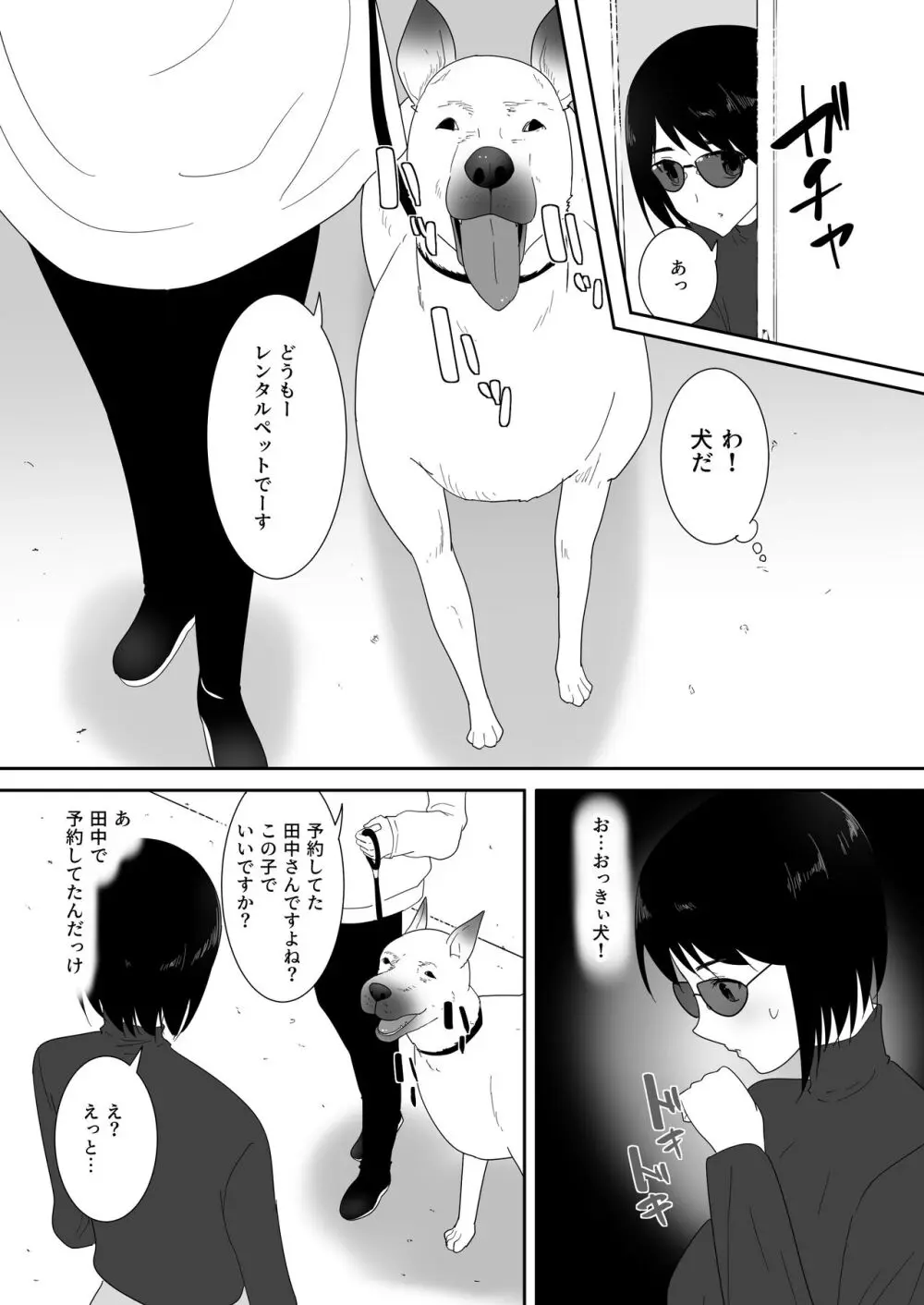 初めての -その後- - page9