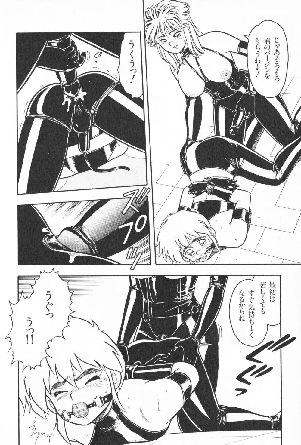 デザート・ミストレス - page10