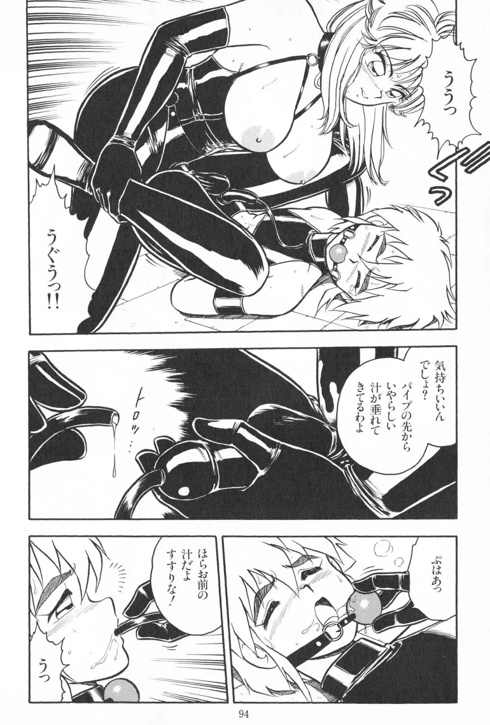 デザート・ミストレス - page12