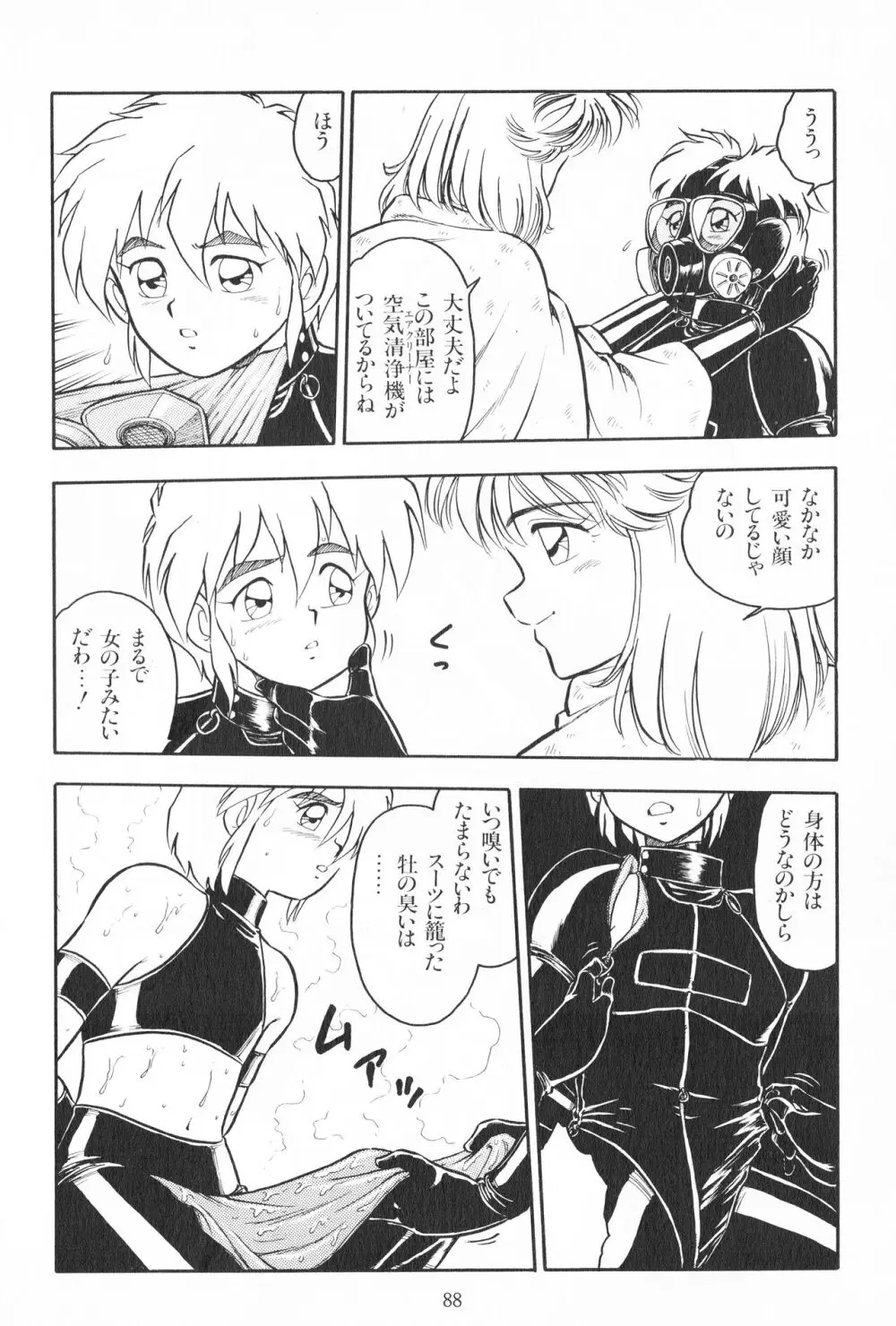 デザート・ミストレス - page6