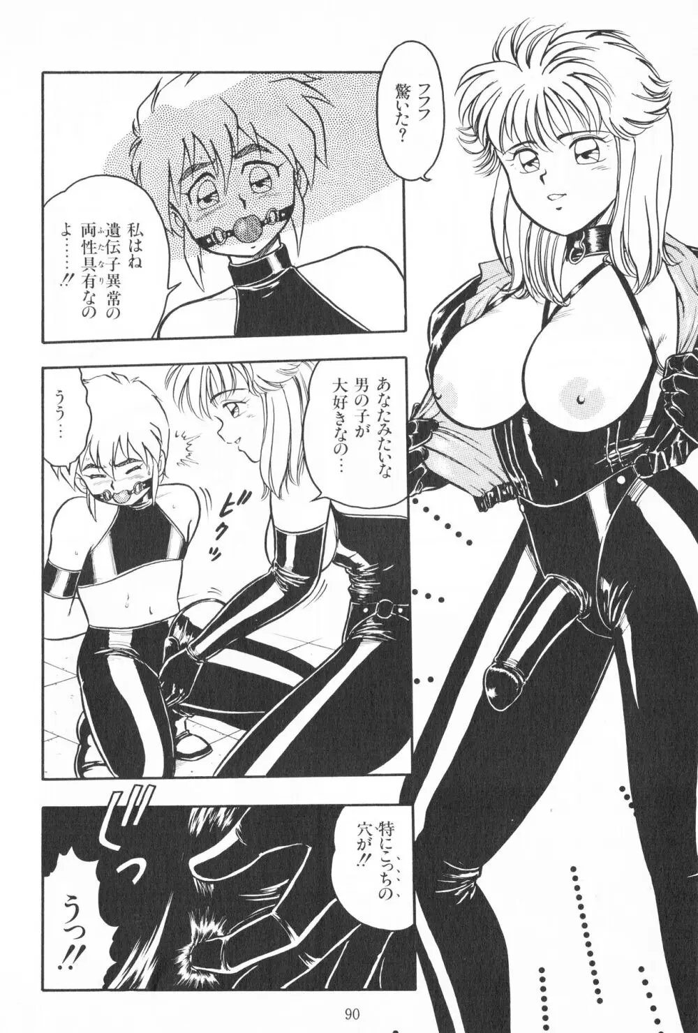 デザート・ミストレス - page8