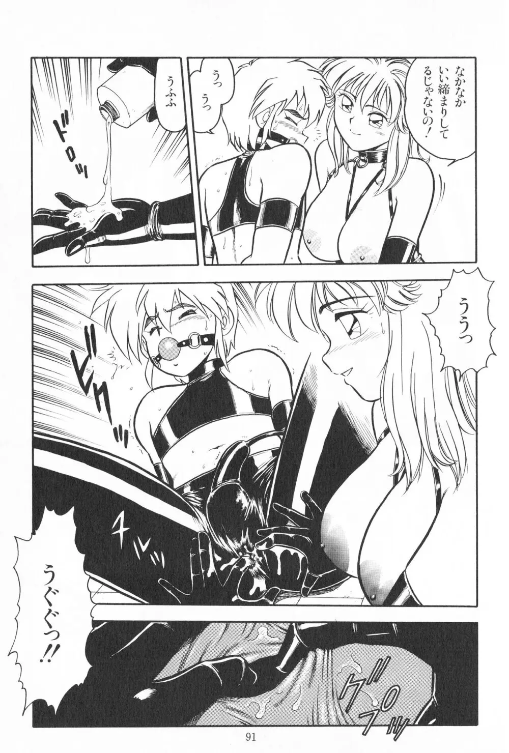 デザート・ミストレス - page9