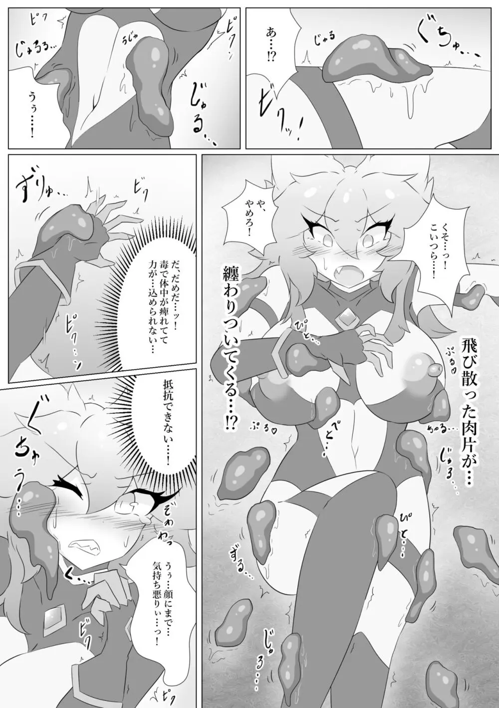 ジュエルヒロインズ敗北ファイル 〜カリン vs クリムゾン〜 - page10