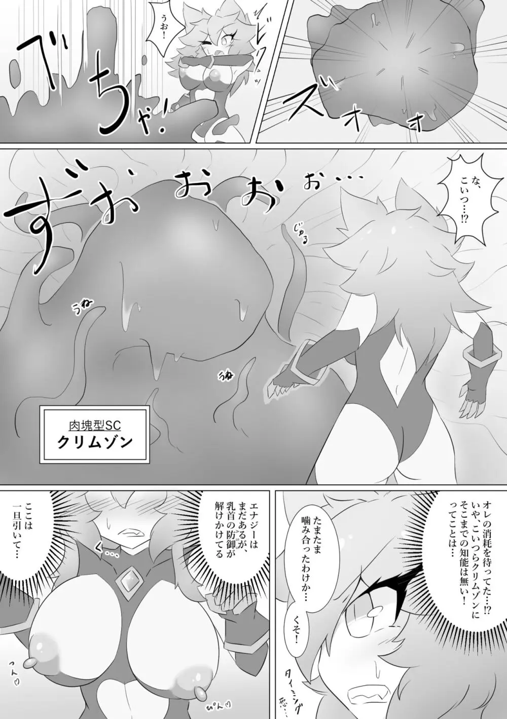 ジュエルヒロインズ敗北ファイル 〜カリン vs クリムゾン〜 - page6